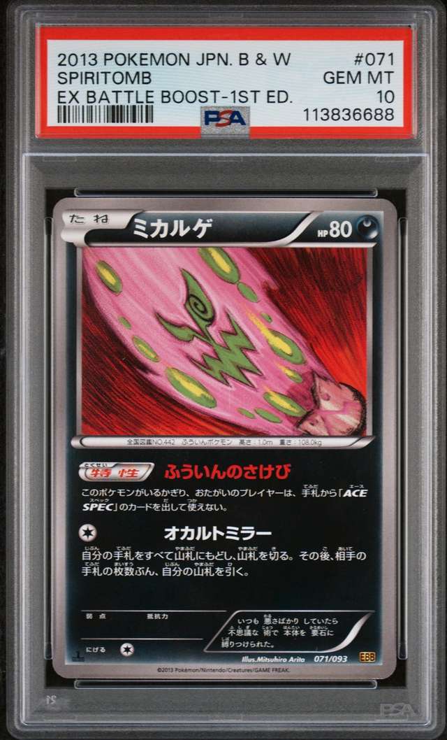 SPIRITOMB