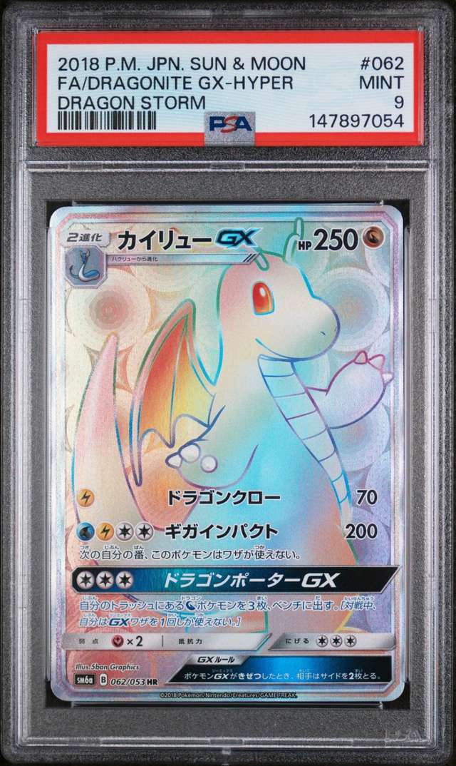 Dragonite GX