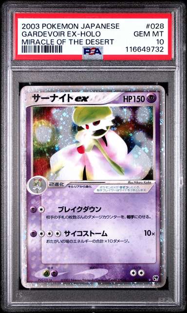 Gardevoir EX