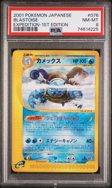 Blastoise