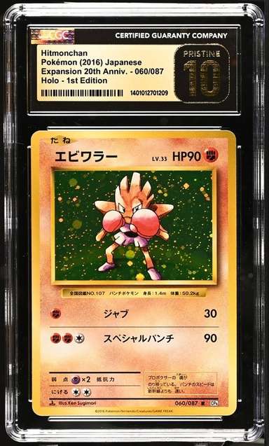 HITMONCHAN