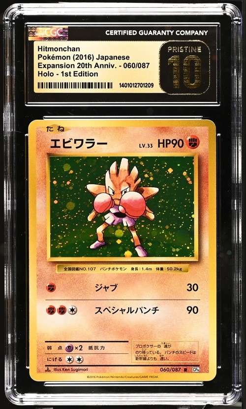 HITMONCHAN