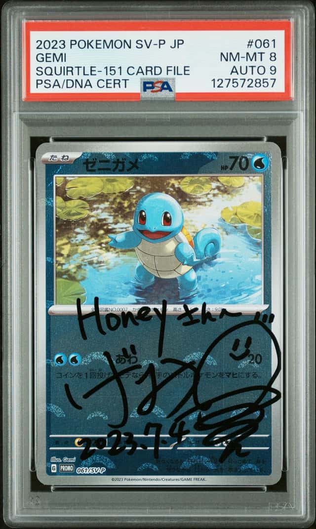 Squirtle