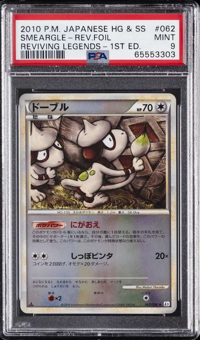 SMEARGLE