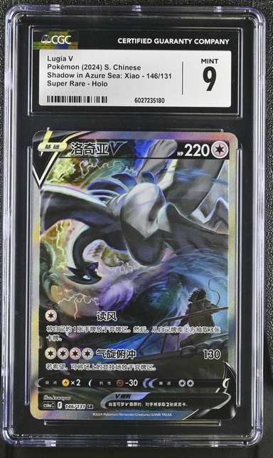 LUGIA V