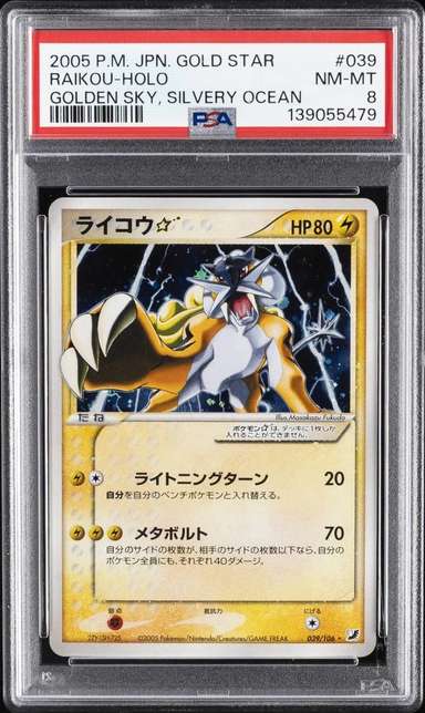Raikou