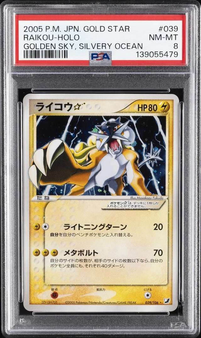 Raikou