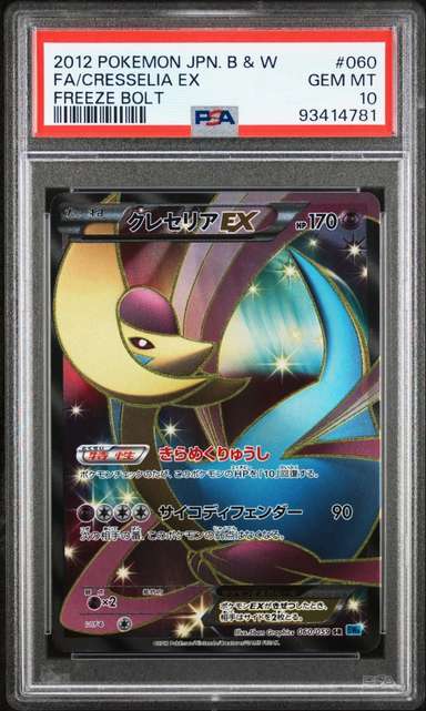 Cresselia EX