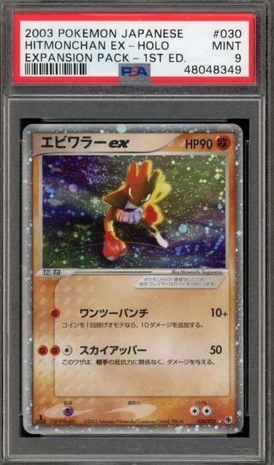 Hitmonchan EX