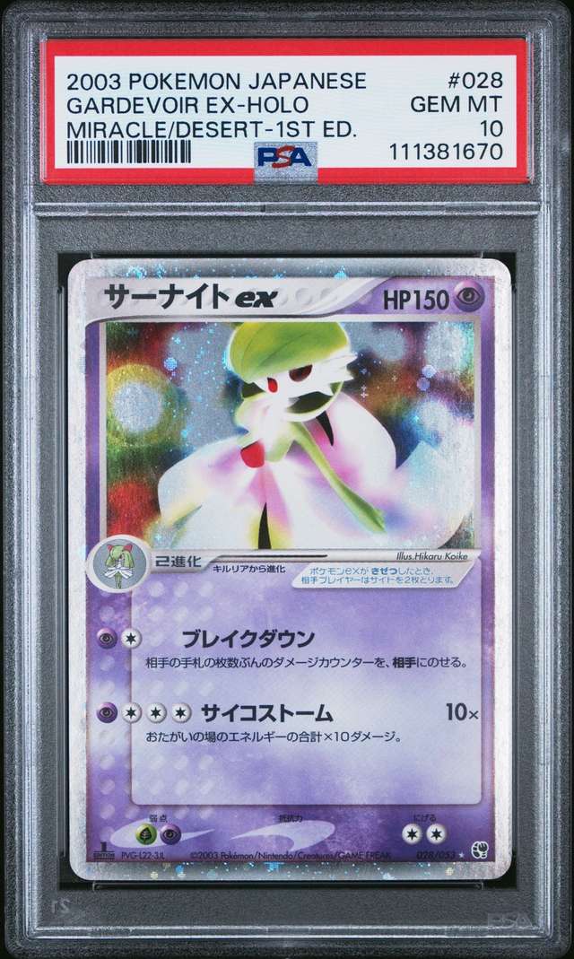 Gardevoir EX