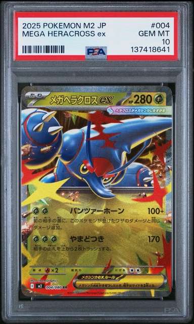 MEGA HERACROSS ex