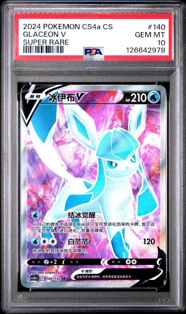 Glaceon V