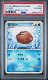 Swinub