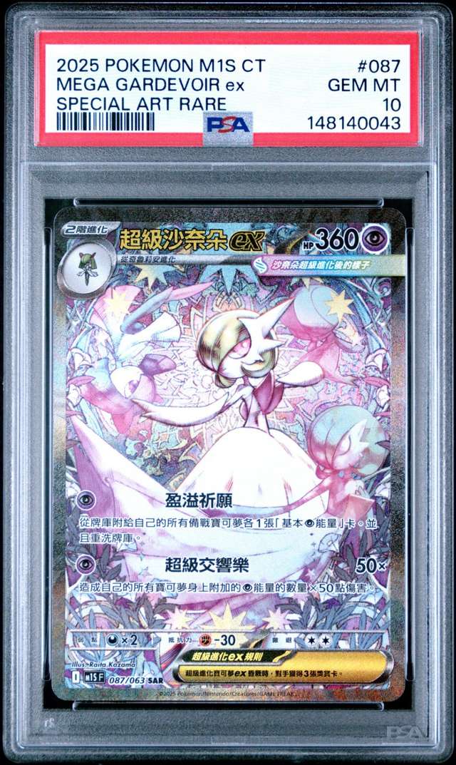 MEGA GARDEVOIR ex
