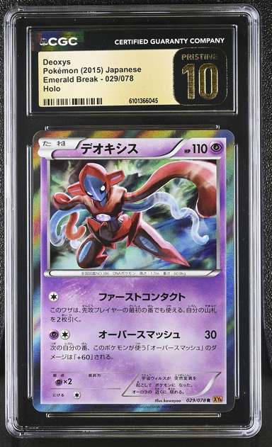 Deoxys