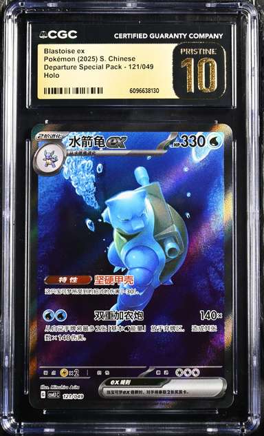 BLASTOISE ex