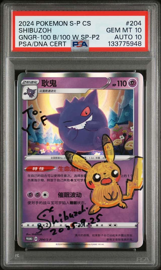 Gengar