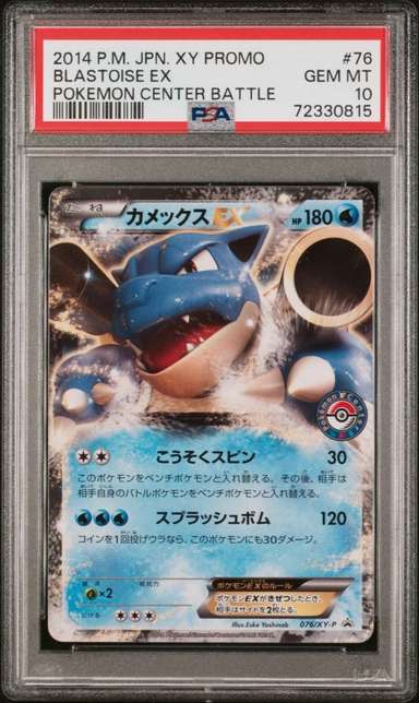 Blastoise EX