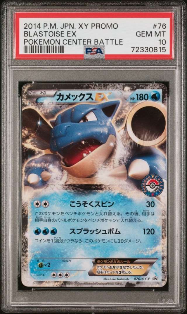 Blastoise EX