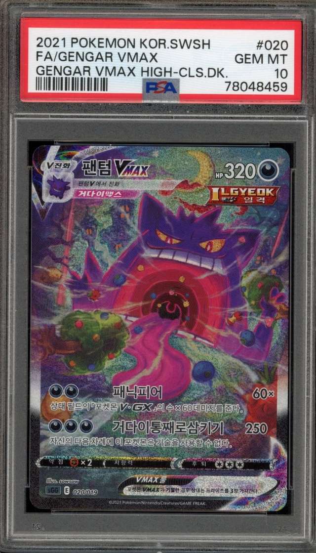 Gengar VMAX