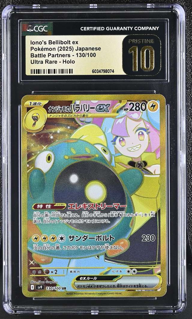 IONO'S BELLIBOLT ex