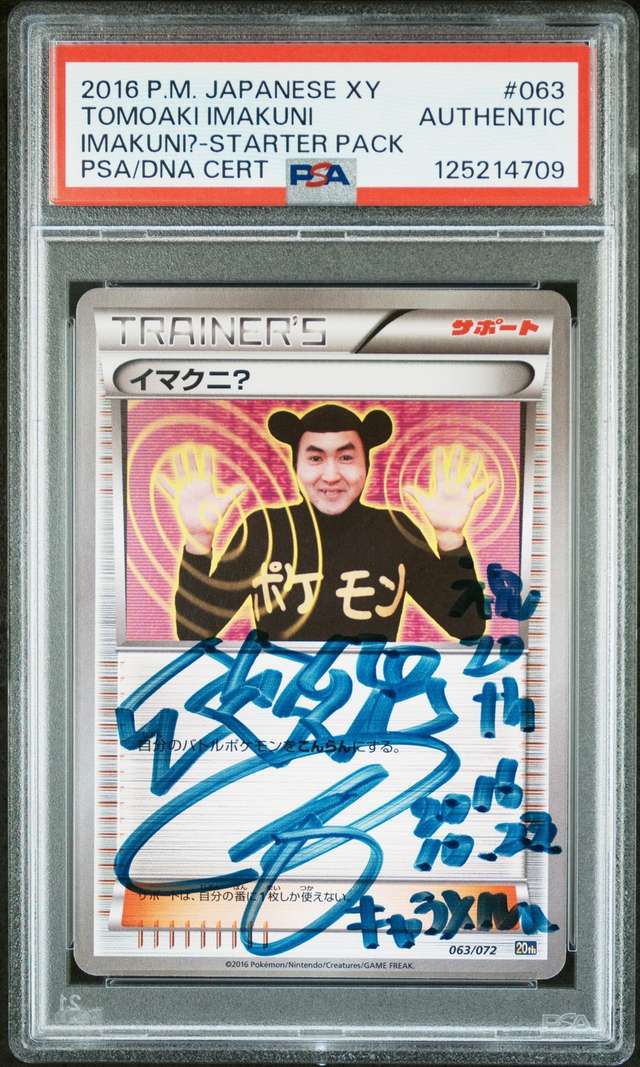 Imakuni