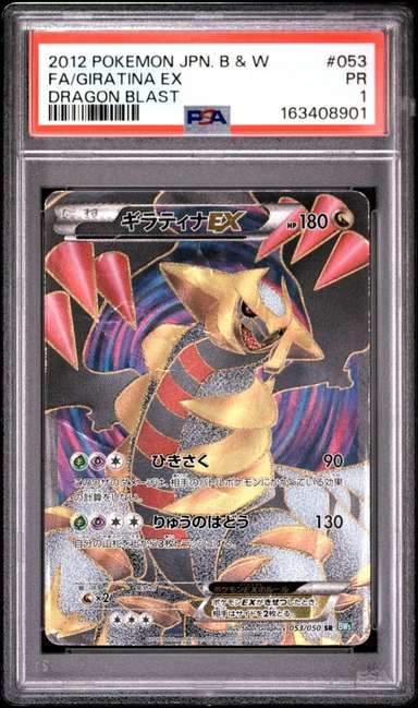 FA/GIRATINA EX