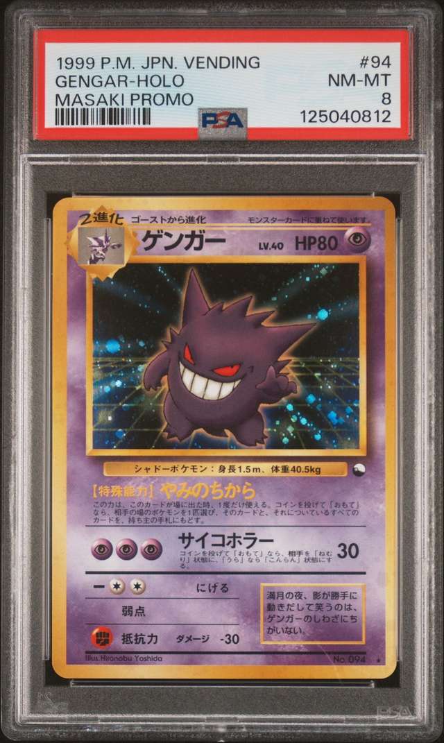 Gengar