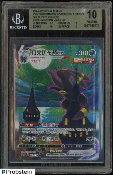 UMBREON VMAX