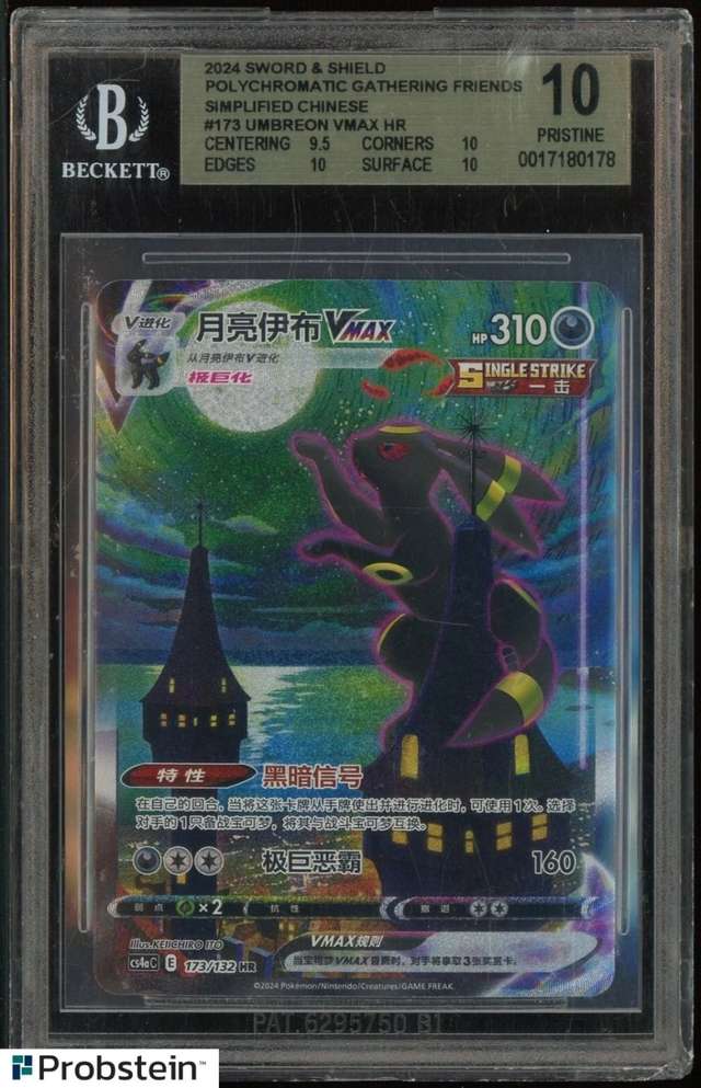 UMBREON VMAX