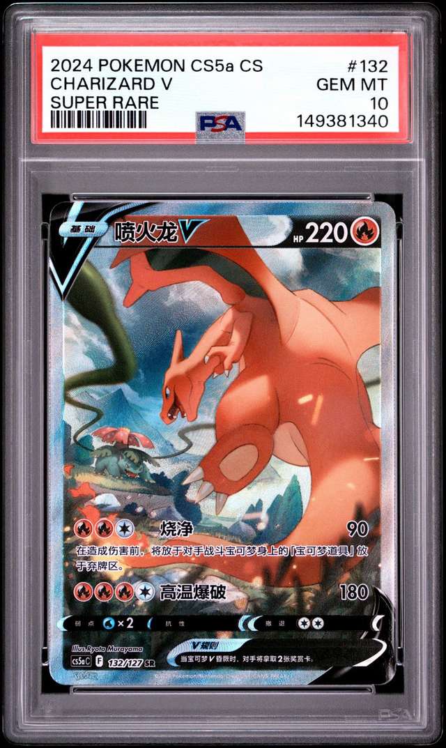 CHARIZARD V