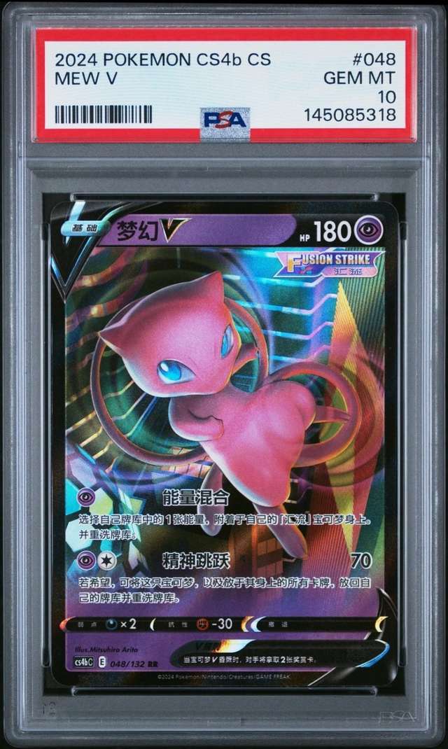 Mew V