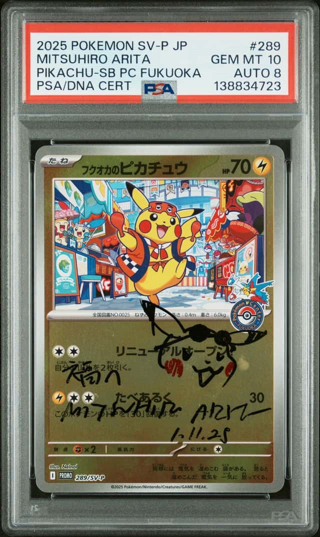 Fukuoka's Pikachu