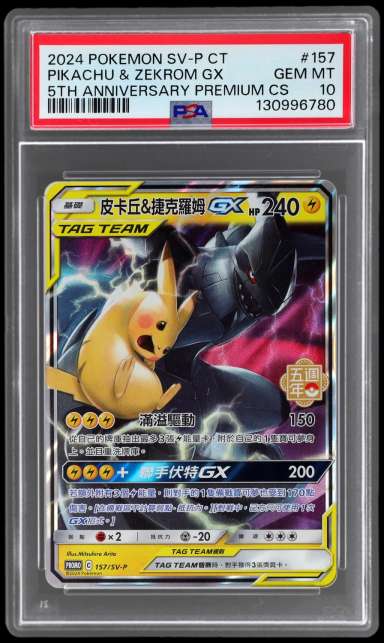 Pikachu & Zekrom GX
