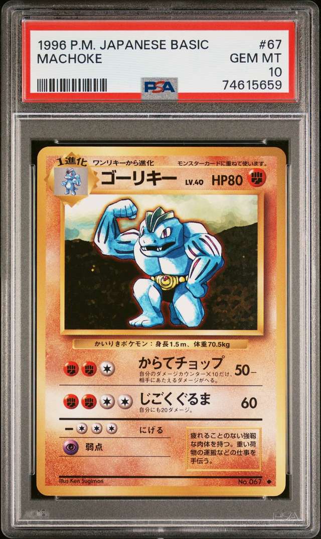 Machoke