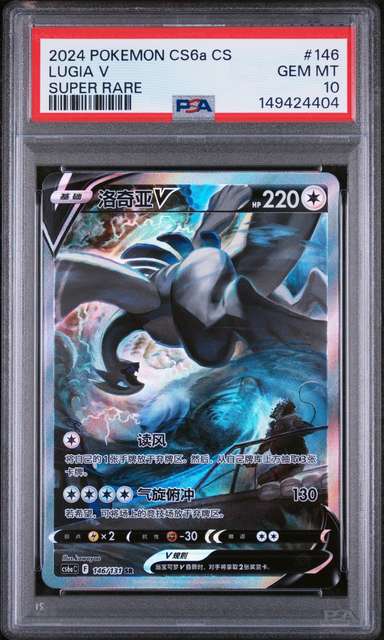 LUGIA V