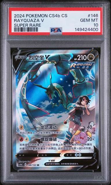 Rayquaza V
