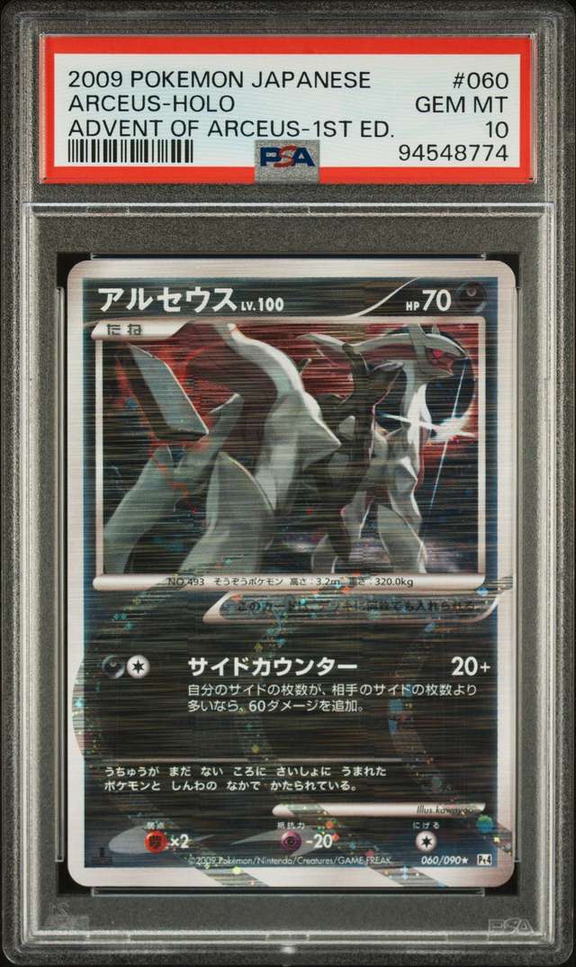 Arceus
