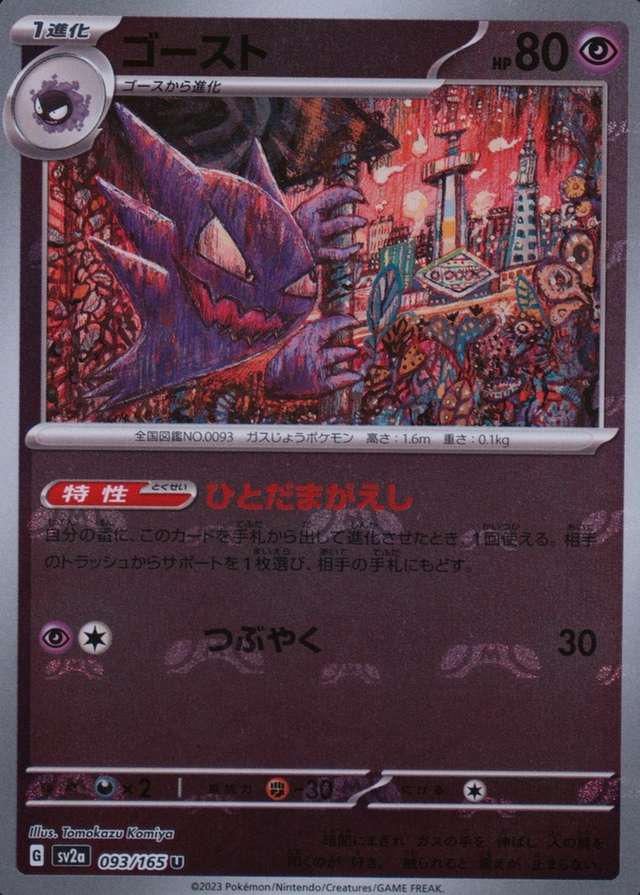 Master Ball · Reverse Holo