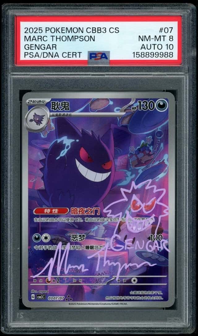 Gengar