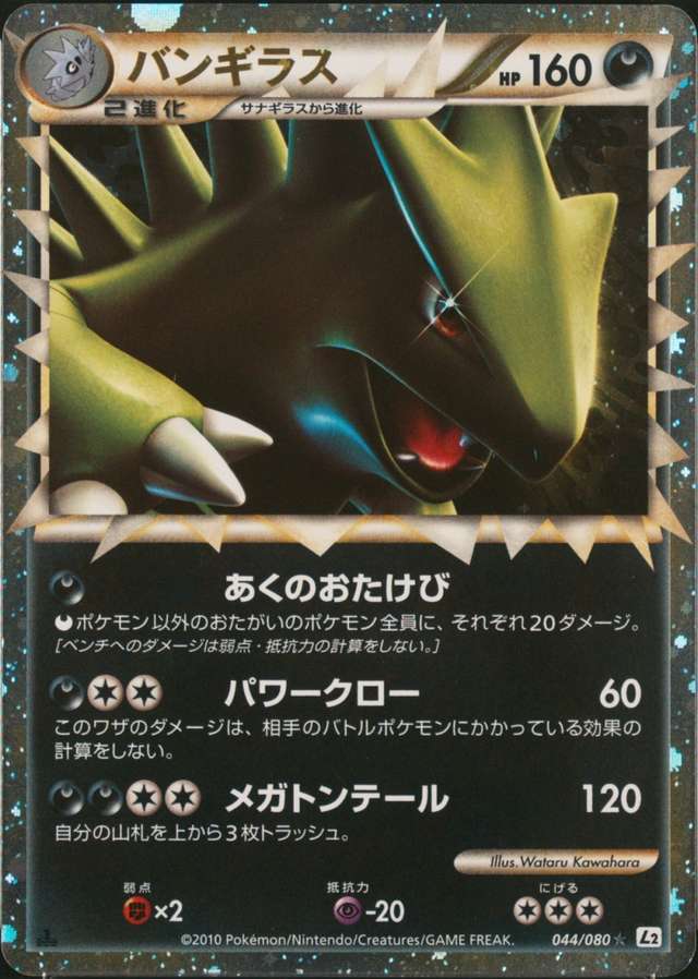 Reverse Holo · 1st Edition