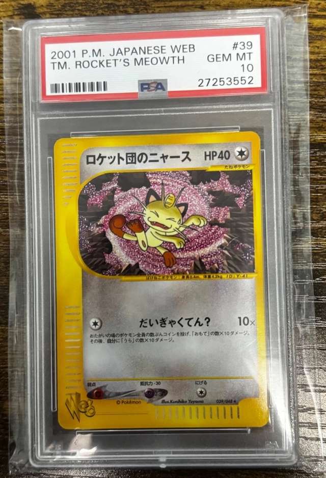 TM. ROCKET'S MEOWTH