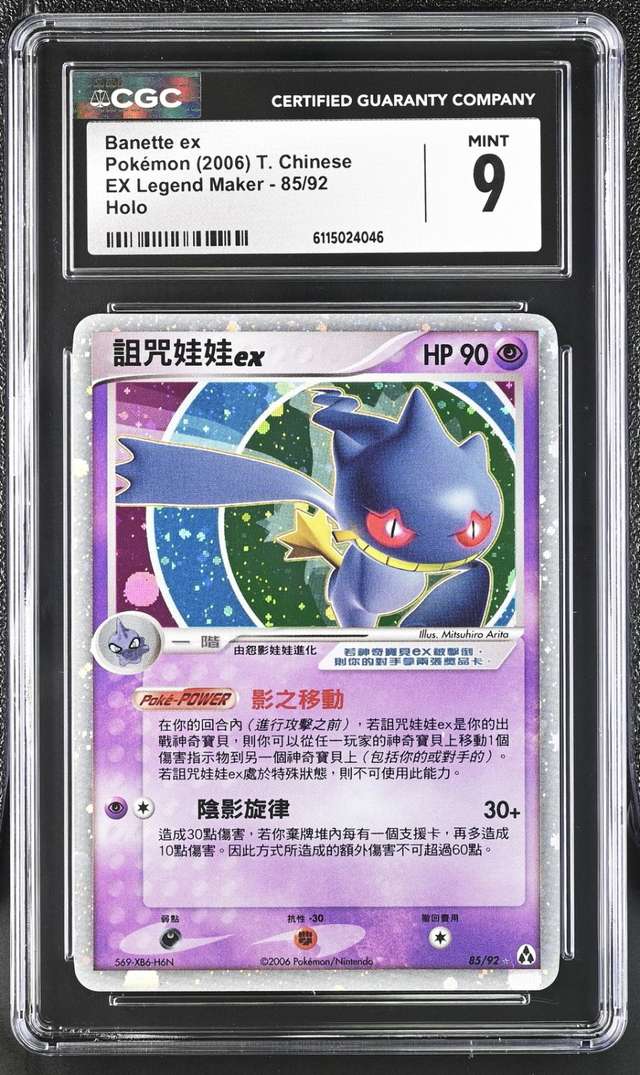 Banette ex