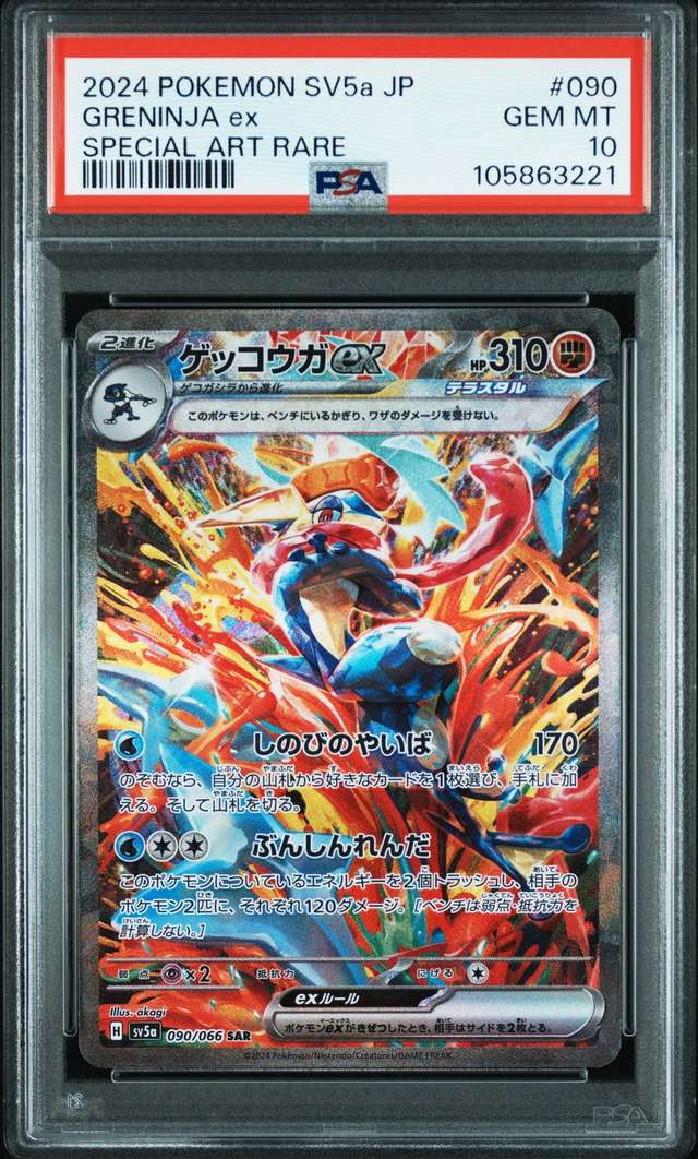 GRENINJA ex