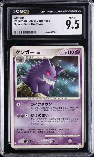 Gengar
