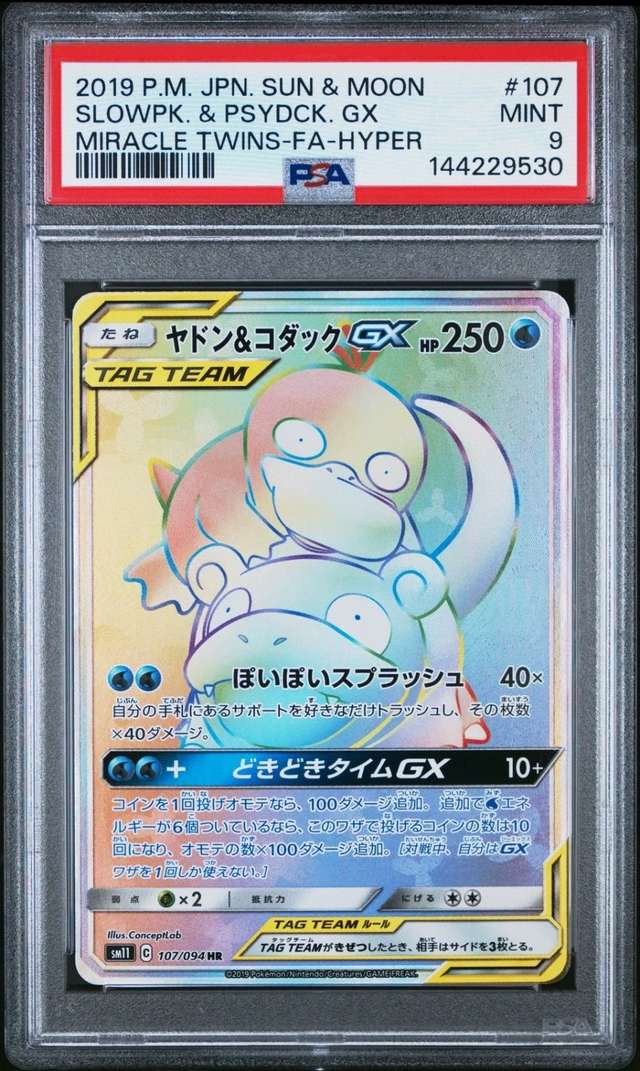 Slowpoke & Psyduck GX
