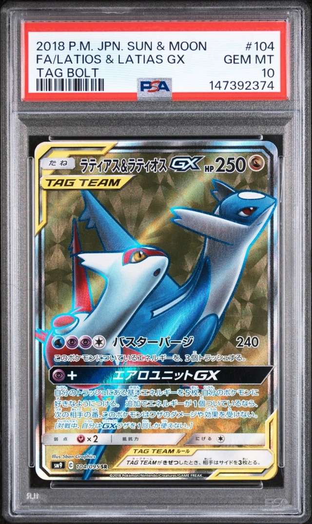 Latios & Latias GX