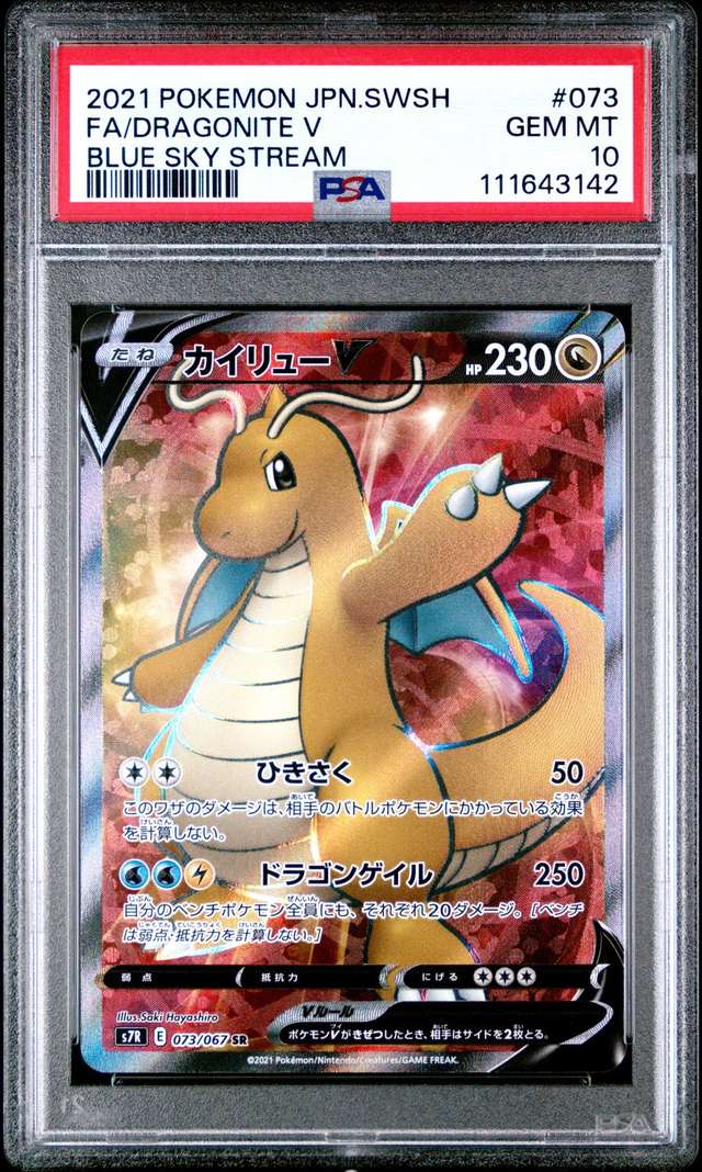 Dragonite V