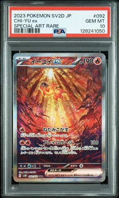 CHI-YU ex