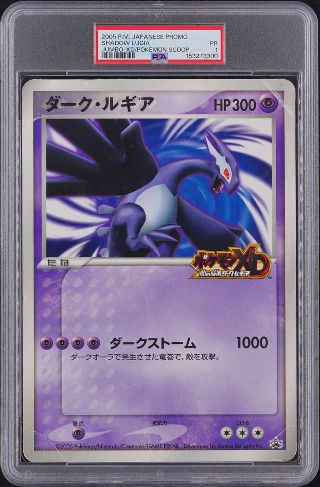 Shadow Lugia